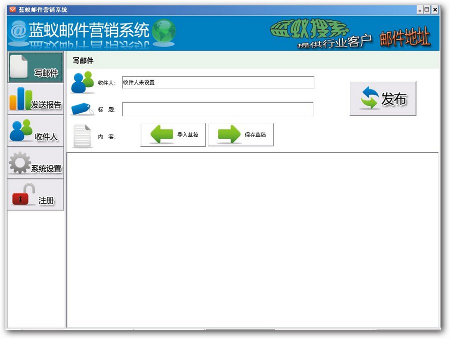 蓝蚁邮件群发系统 v1.2-蓝蚁邮件群发系统 v1.2免费下载