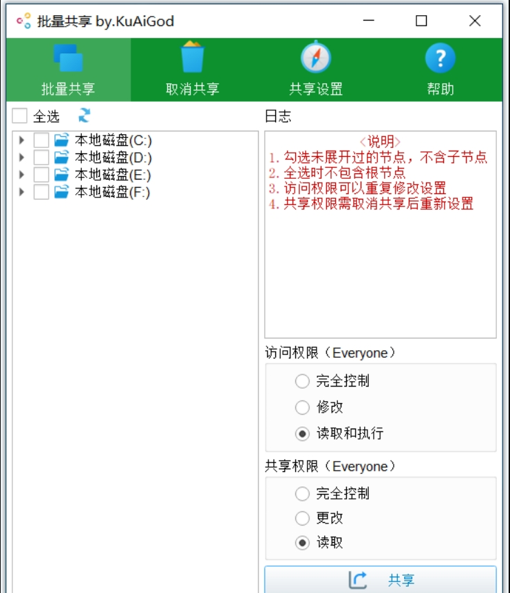 批量共享文件夹 v1.1-批量共享文件夹 v1.1免费下载