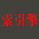 富视四川政府采购招标信息搜索引擎 v1.01.0022-富视四川政府采购招标信息搜索引擎 v1.01.0022免费下载