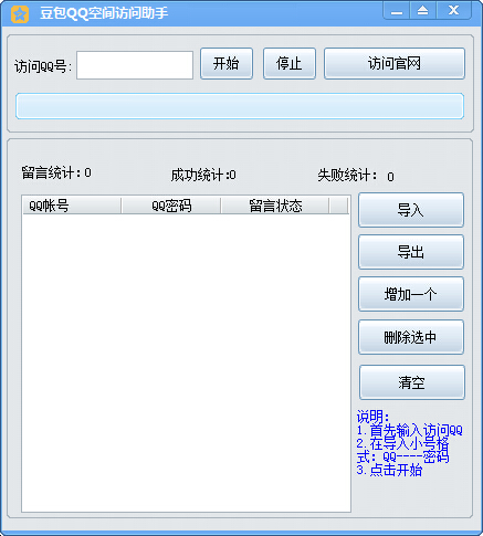 豆包QQ空间访问助手 v2.2-豆包QQ空间访问助手 v2.2免费下载