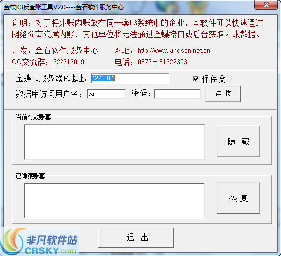 金蝶K3反查账工具 v2.2-金蝶K3反查账工具 v2.2免费下载