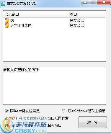 白龙QQ群发器 v1.2-白龙QQ群发器 v1.2免费下载