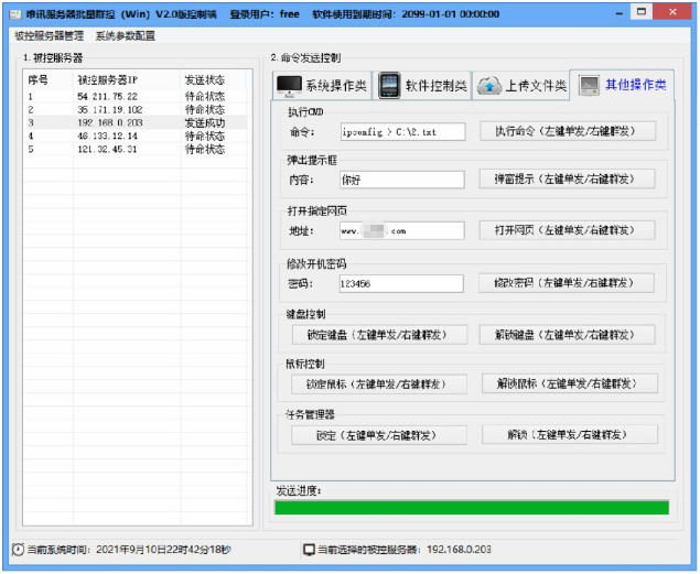 唯讯服务器批量群控(win) V2.2下载