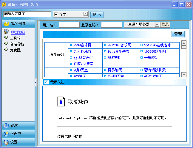 很棒桌面导航 v2.0.2-很棒桌面导航 v2.0.2免费下载