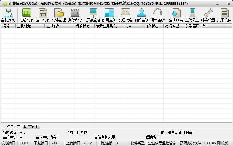 企业信息监控管家 v1.2-企业信息监控管家 v1.2免费下载