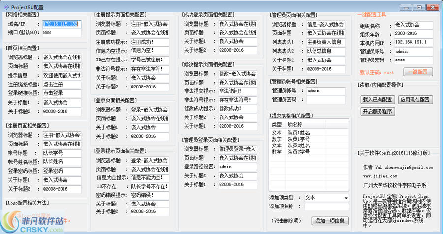 ProjectSU轻量级报名系统 v1.2-ProjectSU轻量级报名系统 v1.2免费下载