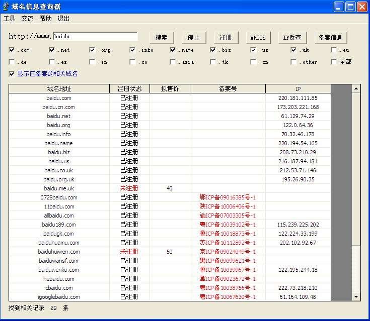 域名信息查询器 v1.2-域名信息查询器 v1.2免费下载