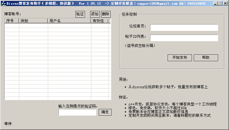 Discuz博客发布助手 v1.05.20-Discuz博客发布助手 v1.05.20免费下载