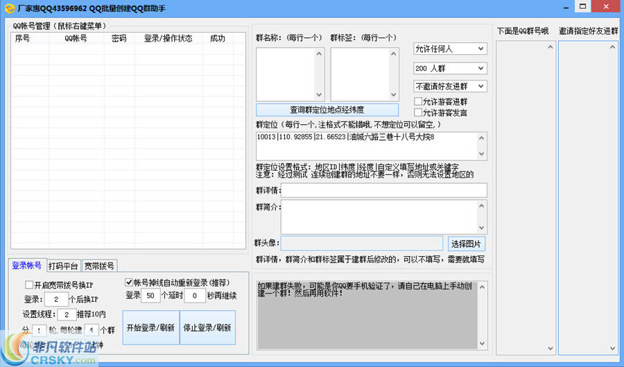 厂家惠批量创建QQ群软件 v2.7-厂家惠批量创建QQ群软件 v2.7免费下载