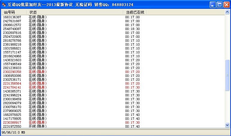 神风QQ批量挂机加好友 v6.2-神风QQ批量挂机加好友 v6.2免费下载