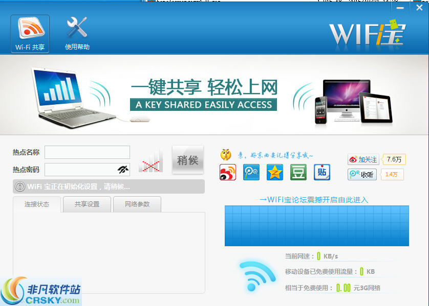 wifi宝软件 v201401010-wifi宝软件 v201401010免费下载