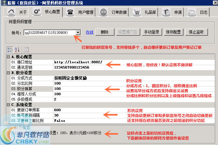 脸猪淘宝客积分统计系统 v1.3-脸猪淘宝客积分统计系统 v1.3免费下载