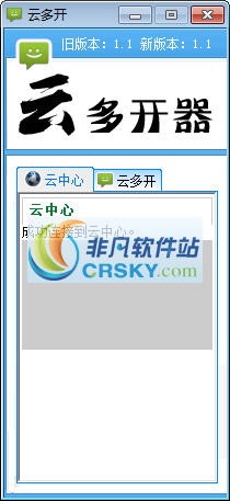 云多开(歪歪多开器) v1.3-云多开(歪歪多开器) v1.3免费下载