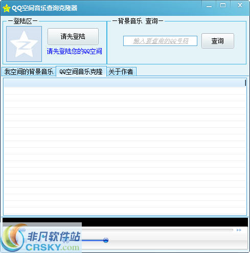 QQ空间音乐查询克隆器 v1.9-QQ空间音乐查询克隆器 v1.9免费下载