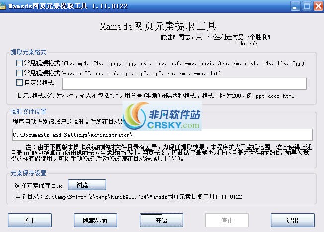 Mamsds网页元素提取工具 v1.11.0124-Mamsds网页元素提取工具 v1.11.0124免费下载