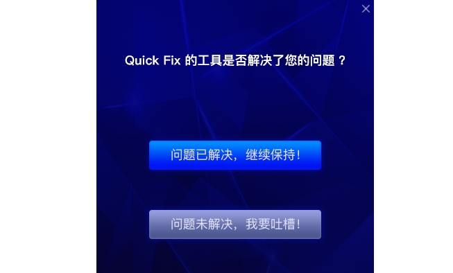 Lenovo Quick Fix游戏加速工具 v1.5.21.327下载