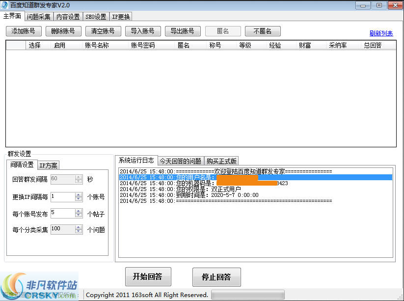 百度知道群发专家 v2.2-百度知道群发专家 v2.2免费下载