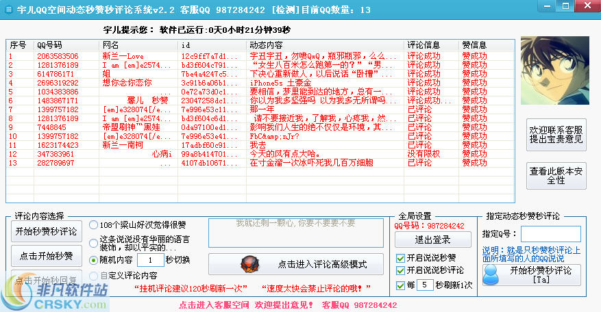 宇儿QQ空间动态秒赞秒评论系统 v2.6-宇儿QQ空间动态秒赞秒评论系统 v2.6免费下载