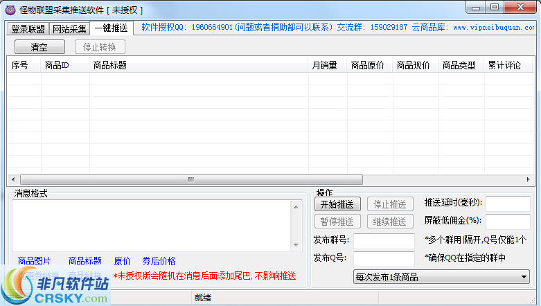 怪物联盟采集推送软件 v6.9.7-怪物联盟采集推送软件 v6.9.7免费下载