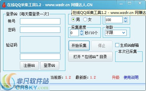 在线QQ采集工具 v1.4-在线QQ采集工具 v1.4免费下载