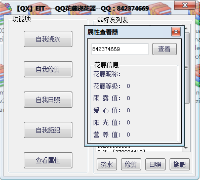 QXQQ花藤浇花器 v1.2-QXQQ花藤浇花器 v1.2免费下载