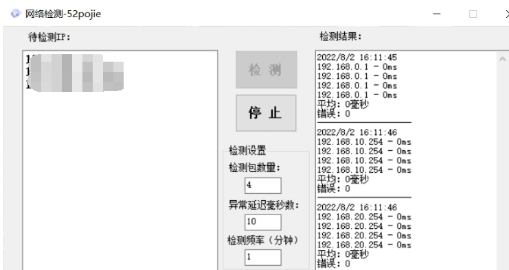 网络检测 v1.1-网络检测 v1.1免费下载