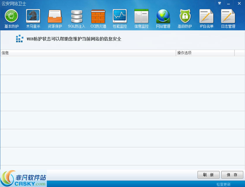 云安网站卫士 v4.2-云安网站卫士 v4.2免费下载