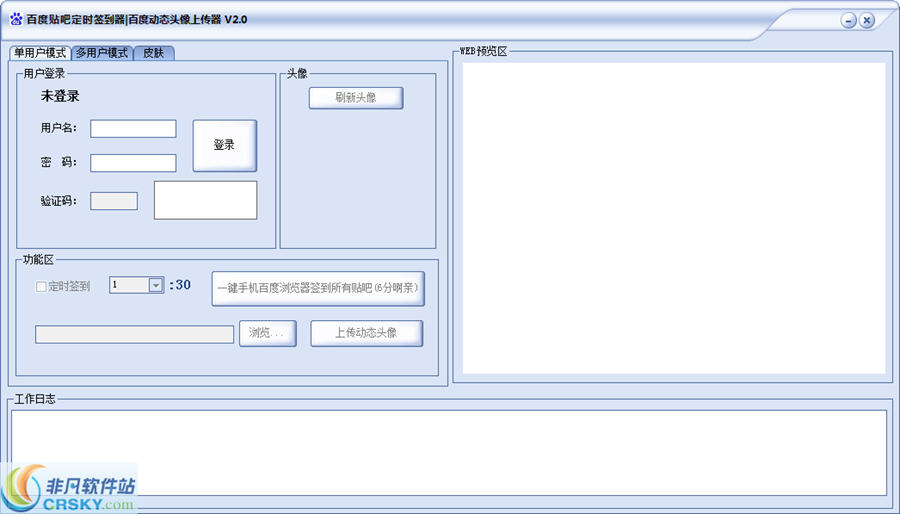 百度贴吧定时签到器 v2.2-百度贴吧定时签到器 v2.2免费下载