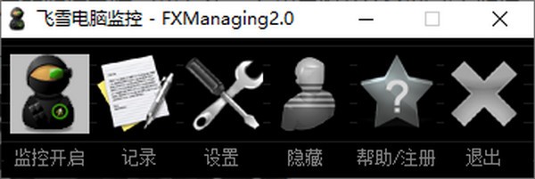 飞雪电脑监控 v2.2-飞雪电脑监控 v2.2免费下载