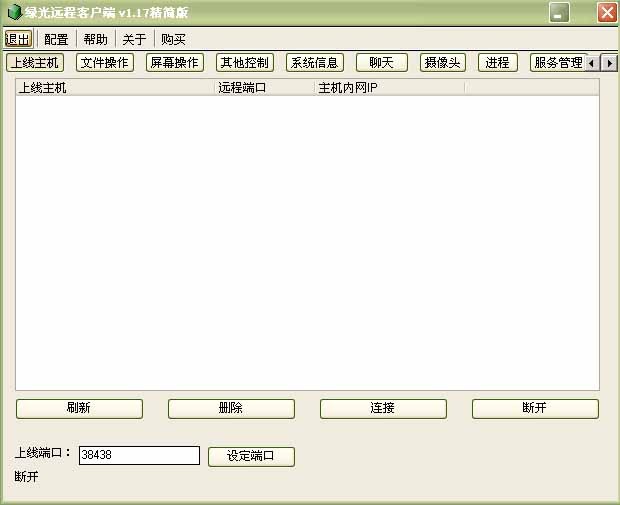 绿光远程 v1.19-绿光远程 v1.19免费下载