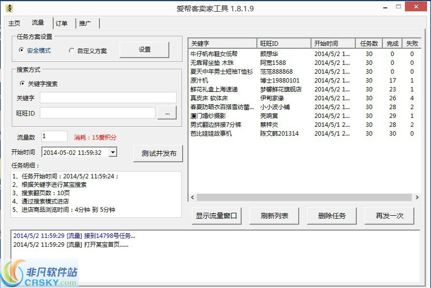 爱帮客淘宝流量软件 v1.8.1.11-爱帮客淘宝流量软件 v1.8.1.11免费下载