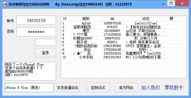 一键发表iPhone6装逼软件 v1.2-一键发表iPhone6装逼软件 v1.2免费下载