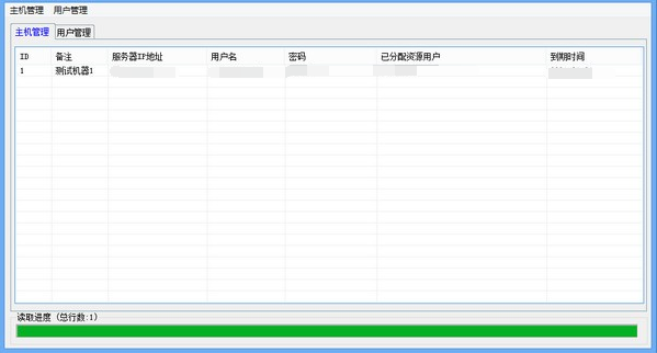 唯讯3389后台管理系统 v3.3下载