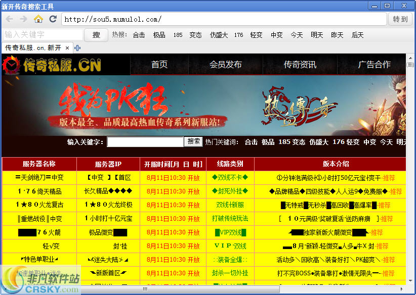 新开传奇找服工具 v2.3.6-新开传奇找服工具 v2.3.6免费下载