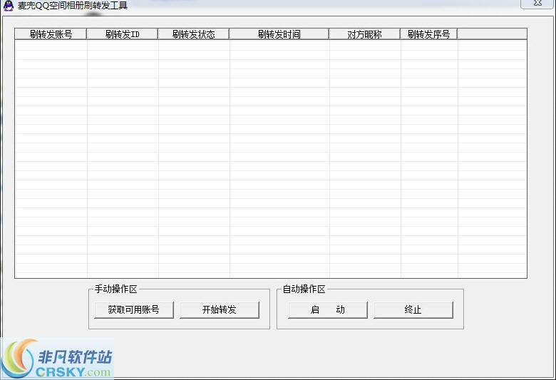 麦兜QQ空间相册刷转发工具 v1.2-麦兜QQ空间相册刷转发工具 v1.2免费下载