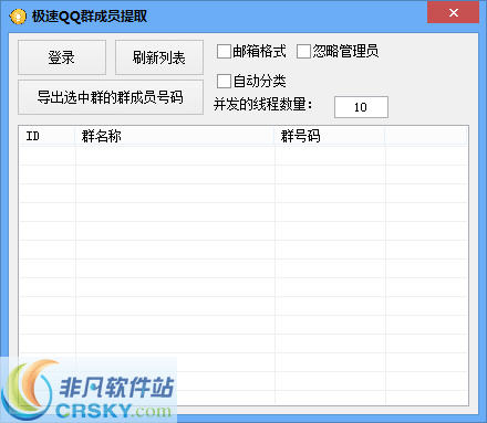 极速QQ群成员提取器 v3.2-极速QQ群成员提取器 v3.2免费下载