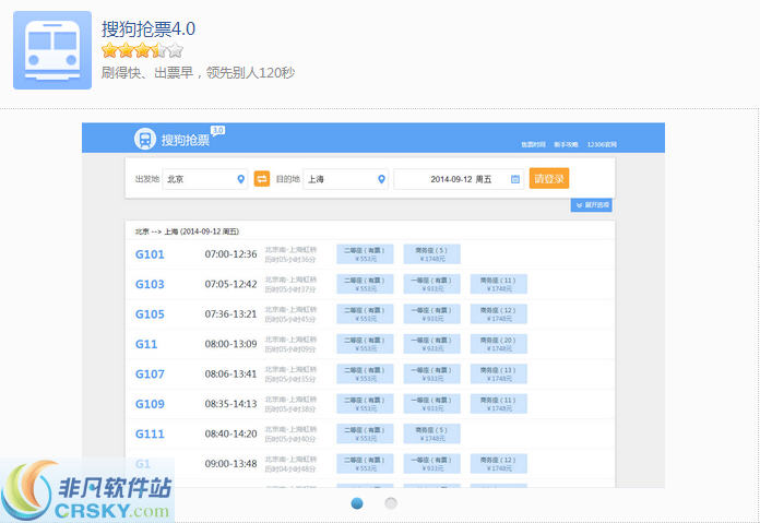 搜狗抢票4.0 v2018-搜狗抢票4.0 v2018免费下载