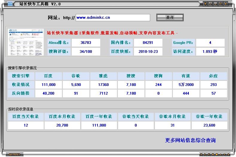 站长快车工具箱 v2.2-站长快车工具箱 v2.2免费下载