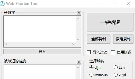 Web Shorten Tool v1.10-Web Shorten Tool v1.10免费下载