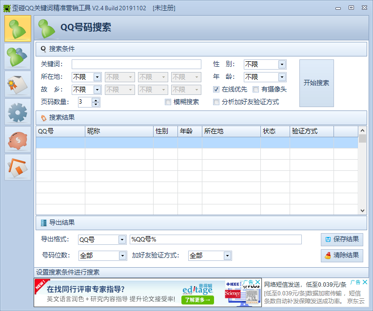 歪碰QQ关键词精准营销工具 v2.6-歪碰QQ关键词精准营销工具 v2.6免费下载