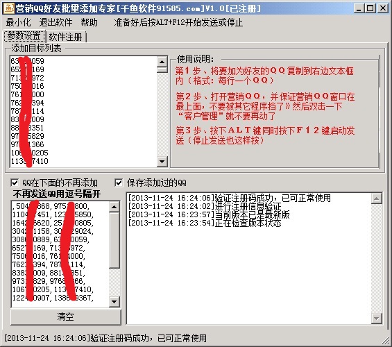 千鱼营销QQ好友批量添加专家 v1.7-千鱼营销QQ好友批量添加专家 v1.7免费下载