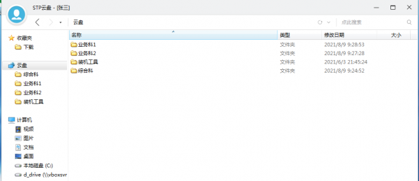 STP云盘 v1.2.6.50下载