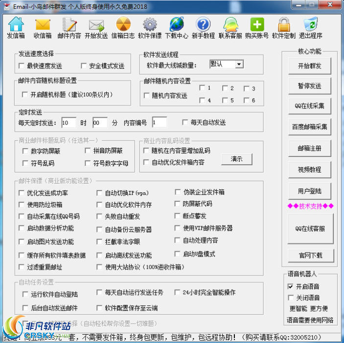 小鸟邮件群发 v2.20-小鸟邮件群发 v2.20免费下载