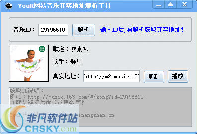 YouR网易音乐真实地址解析工具 v1.2-YouR网易音乐真实地址解析工具 v1.2免费下载
