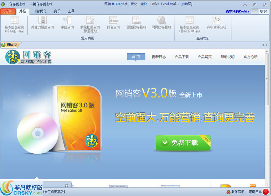 网销客 v3.0.160416-网销客 v3.0.160416免费下载