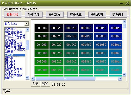 百灵鸟网页特效 v5.10-百灵鸟网页特效 v5.10免费下载