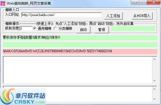 红叶文章采集器 v3.8-红叶文章采集器 v3.8免费下载