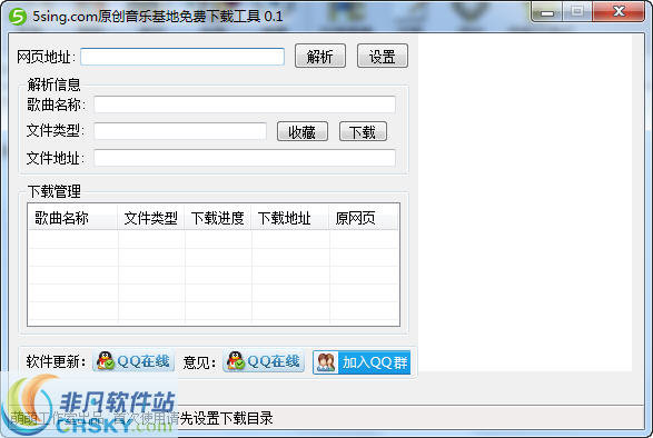 5sing原创音乐下载工具 v0.4-5sing原创音乐下载工具 v0.4免费下载