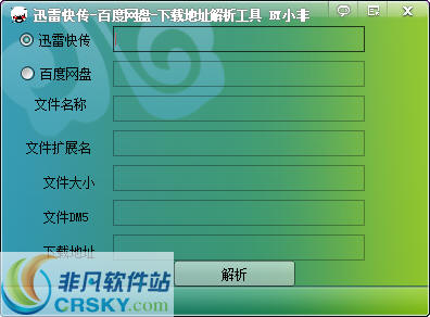 小非迅雷百度网盘解析工具 v1.2-小非迅雷百度网盘解析工具 v1.2免费下载