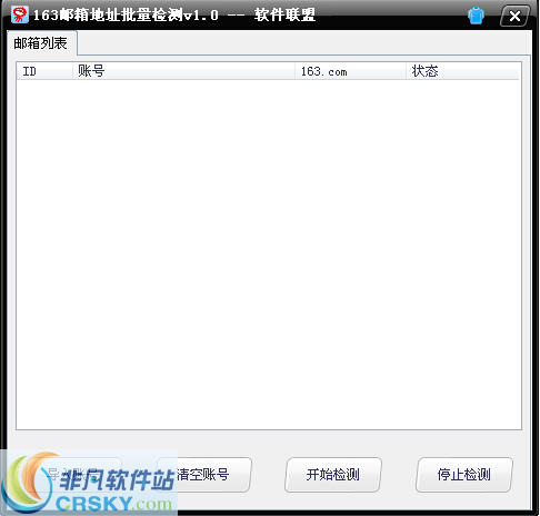 软件联盟163邮箱地址批量检测 v1.2-软件联盟163邮箱地址批量检测 v1.2免费下载